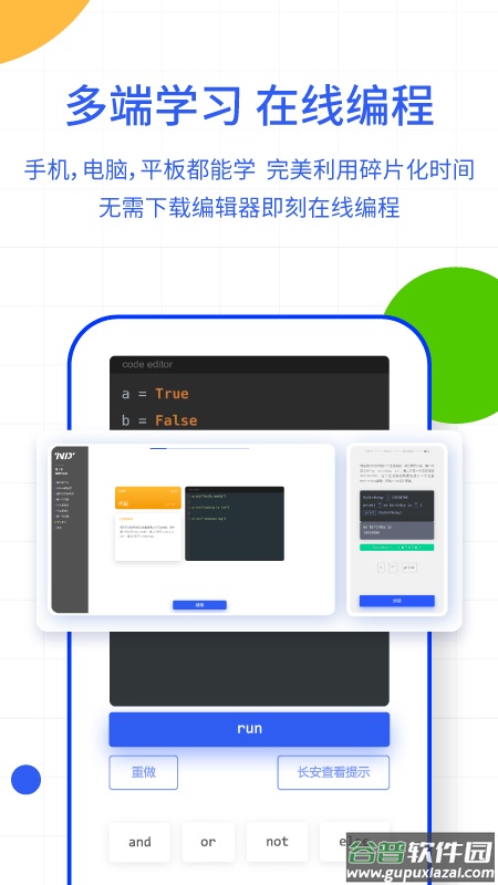 夜曲编程app截图2