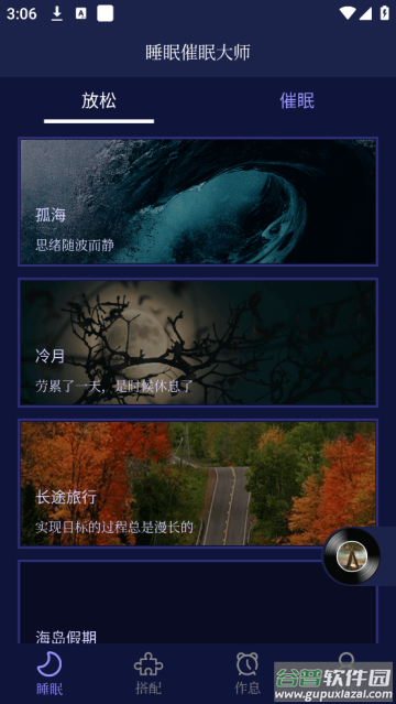 睡眠催眠大师下载app安卓版2025最新v1.0.3免费安装