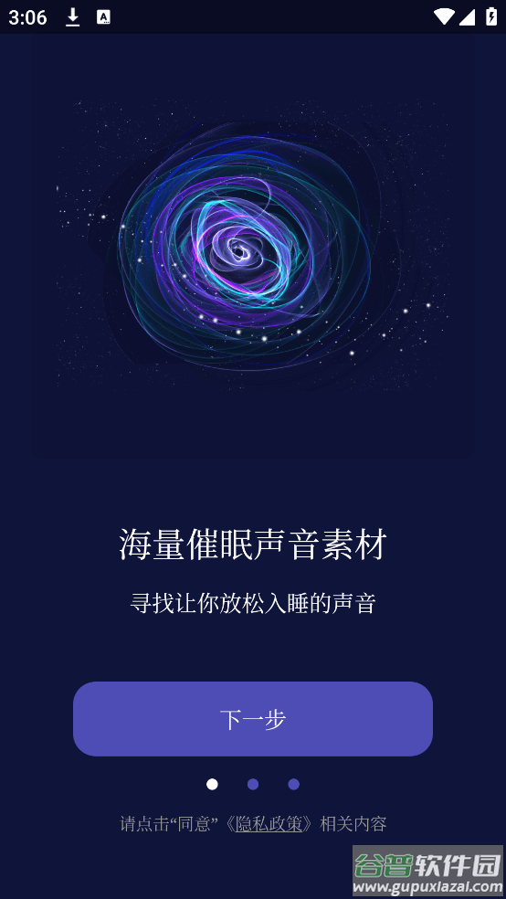 睡眠催眠大师下载app安卓版2025最新v1.0.3免费安装截图2