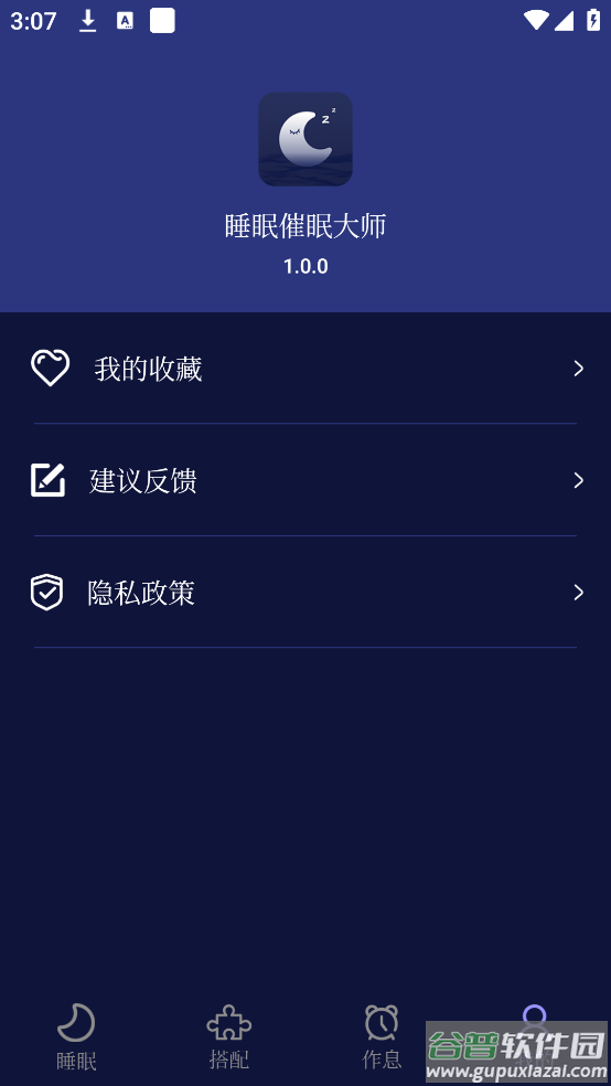 睡眠催眠大师下载app安卓版2025最新v1.0.3免费安装截图3
