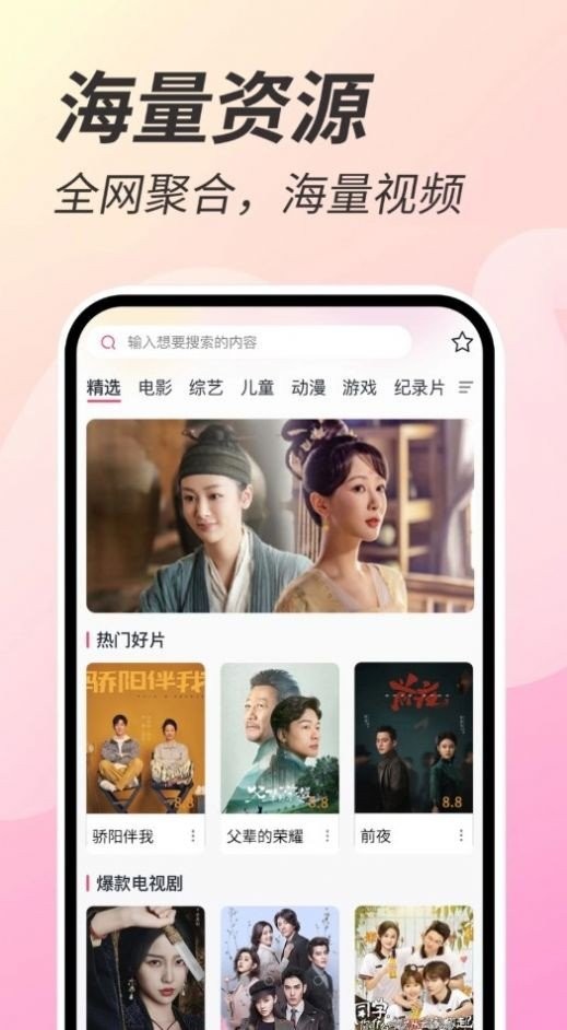 好剧影视大全最新版截图1