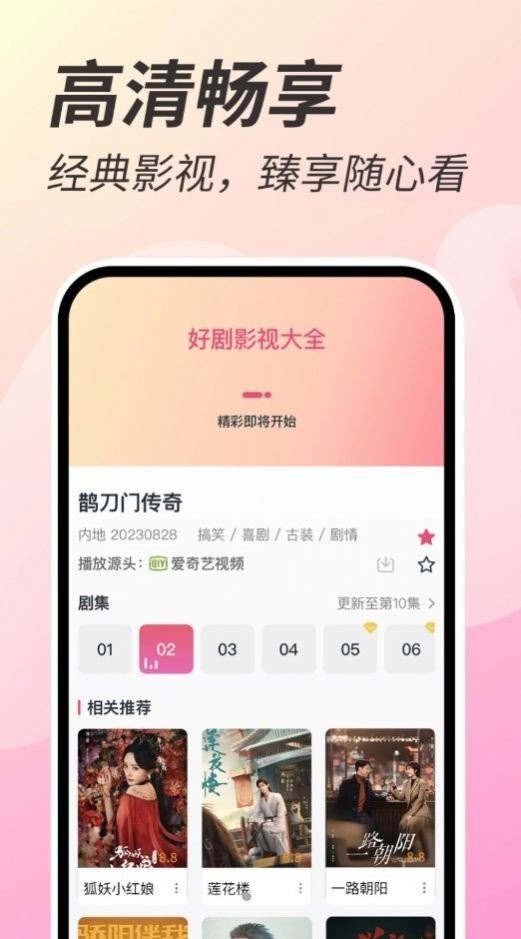 好剧影视大全最新版截图2