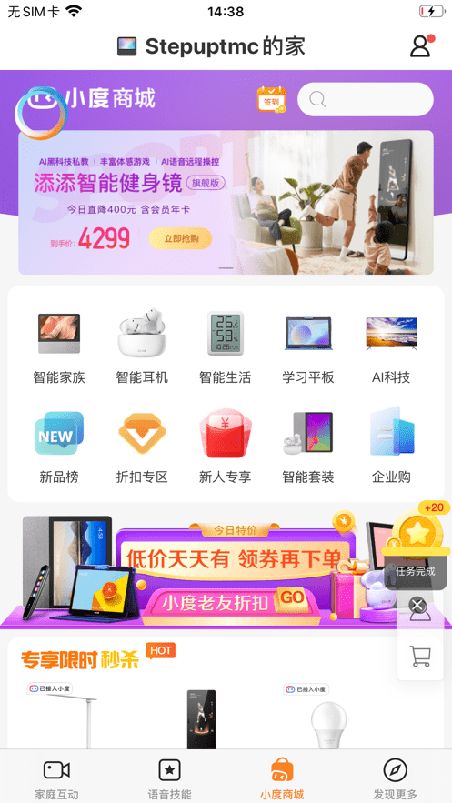 小度在家最新版截图1