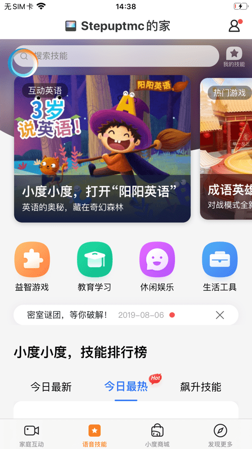 小度在家最新版截图2