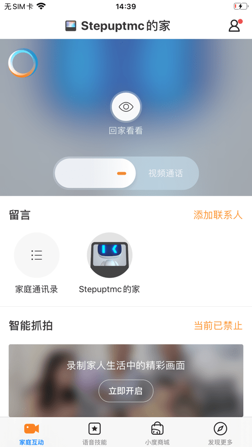 小度在家最新版截图4