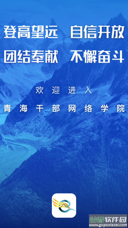 青海干部网院下载新版截图1
