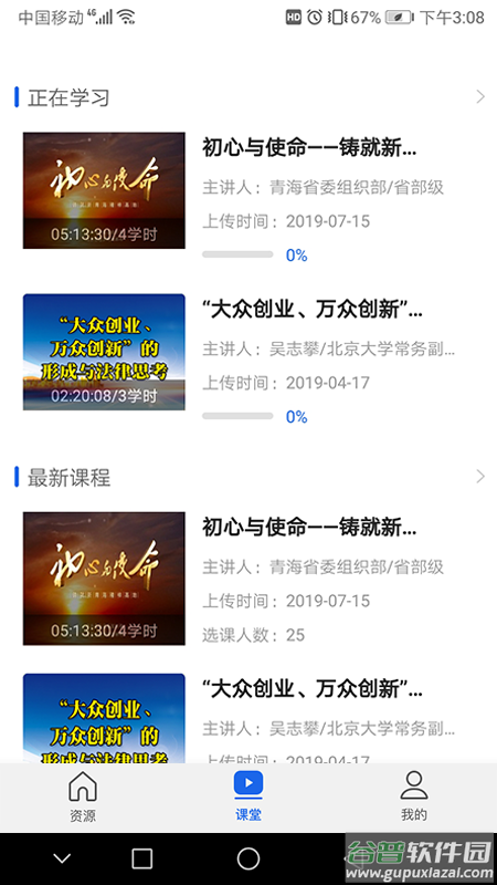 青海干部网院下载新版截图3
