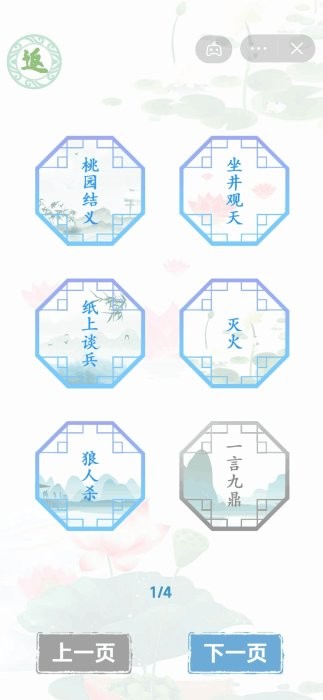 汉字找茬王小游戏