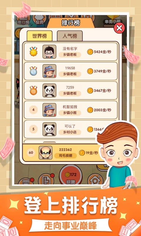 模拟创业无限钻石截图1