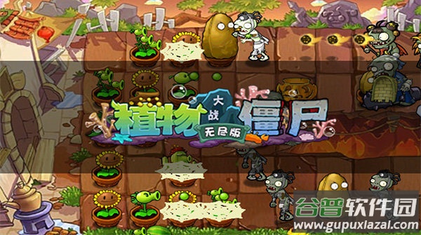 植物大战僵尸无尽版截图2