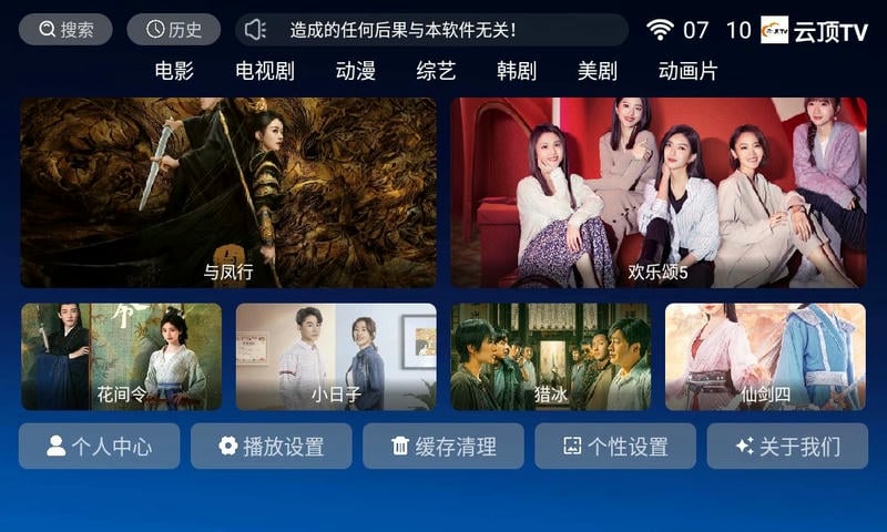 云顶tv电视版app截图2