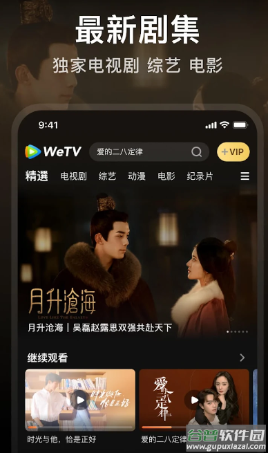腾讯视频国际版app下载(WeTV)