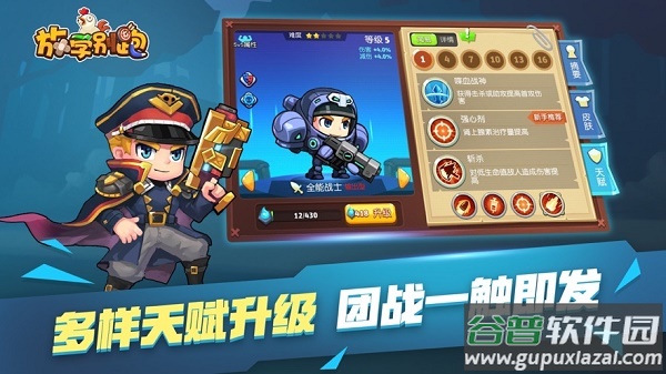 放学别跑下载安装