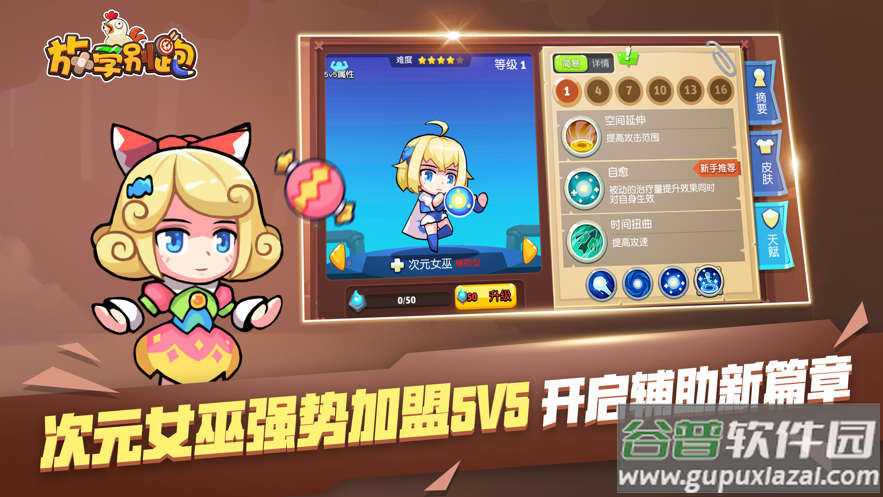 放学别跑下载安装截图1