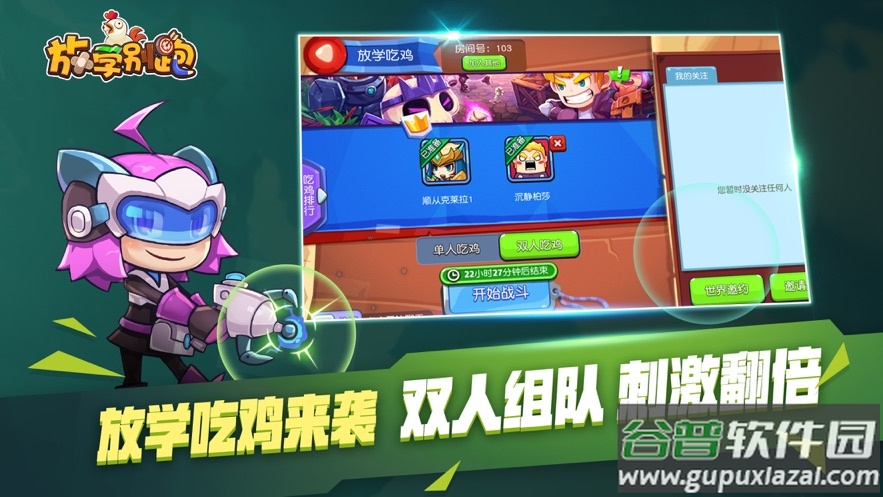 放学别跑下载安装截图2