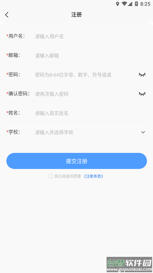 高教在线APP截图3