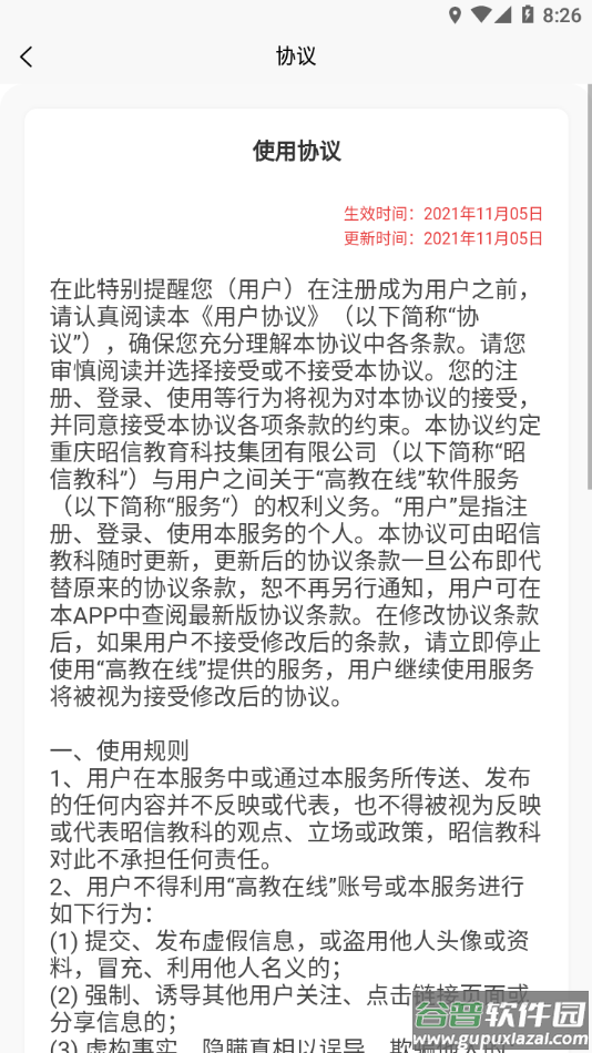 高教在线APP截图4