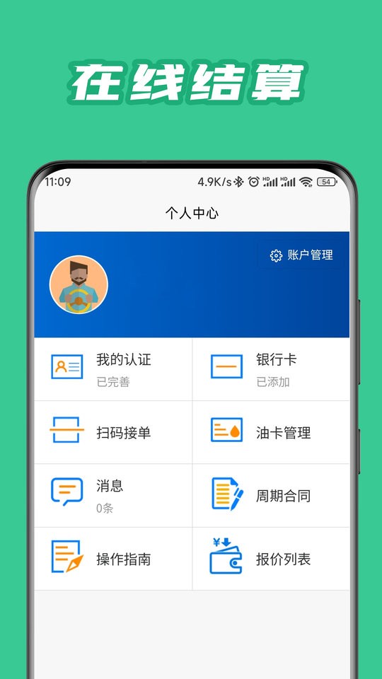 孚运多司机版免费下载安装