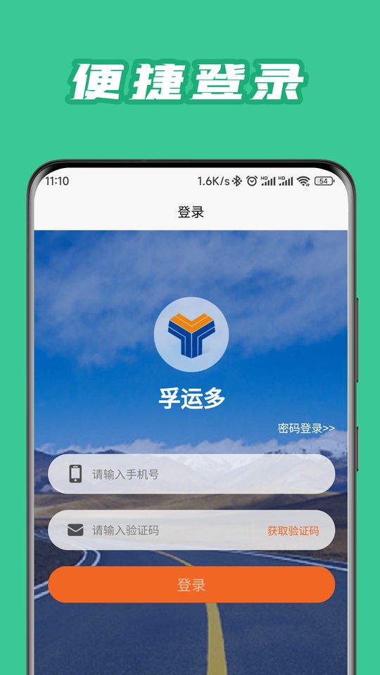 孚运多司机app截图1