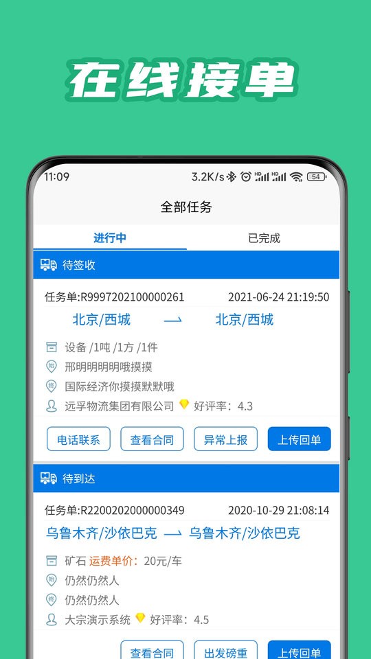 孚运多司机app截图3