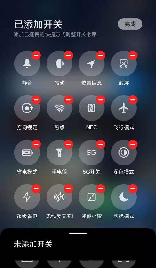 MIUI5G开关酷安版本下载