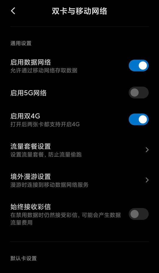 MIUI5G开关app截图2