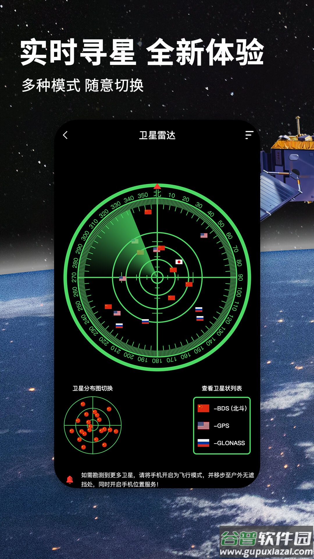 北斗牛导航app截图1