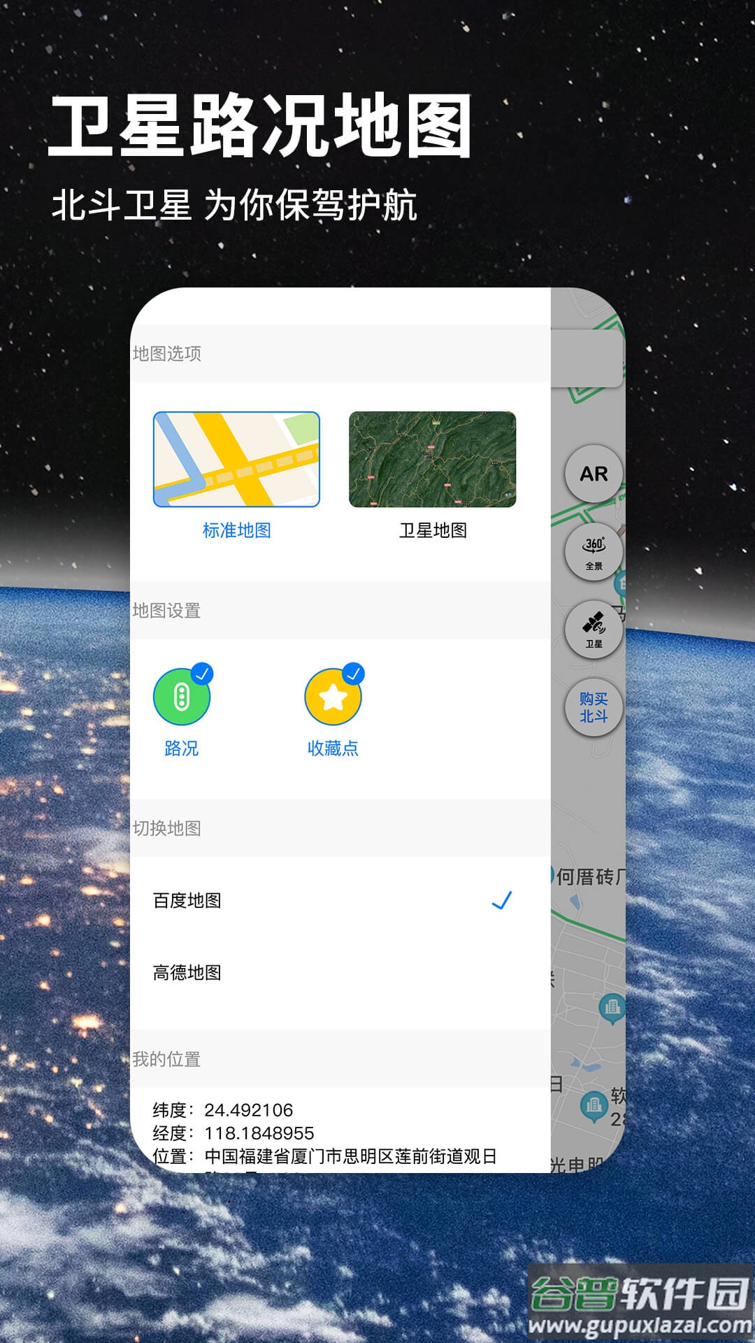 北斗牛导航app截图3
