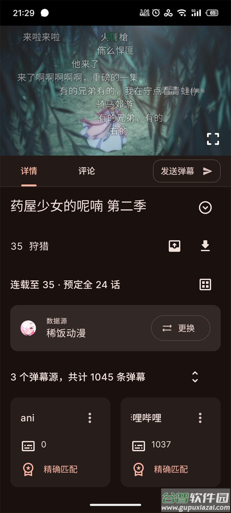 animeKO官方正版下载截图2