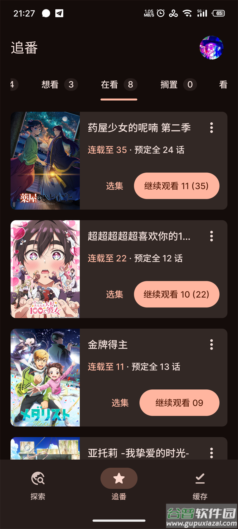 animeKO官方正版下载截图3