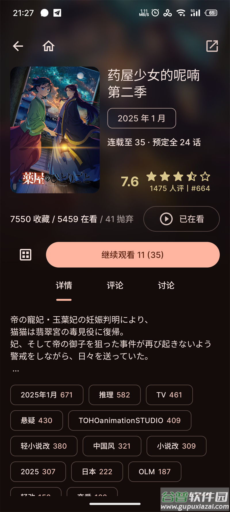 animeKO官方正版下载截图4