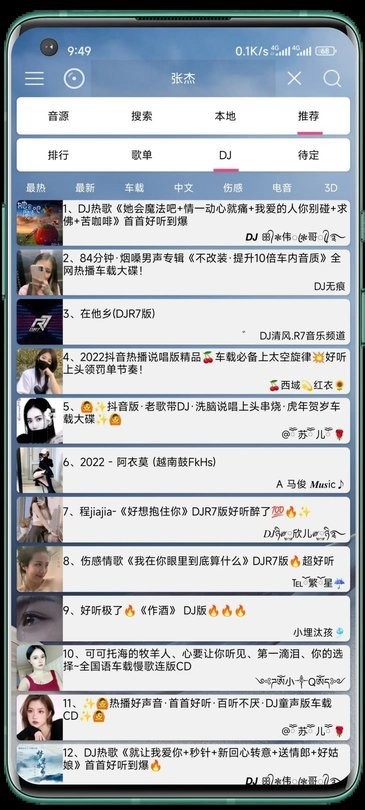 音乐扒手app截图1