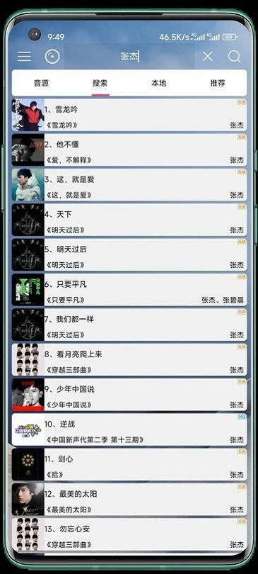 音乐扒手app截图2