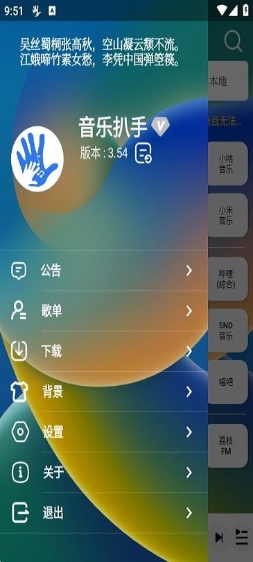 音乐扒手app截图3