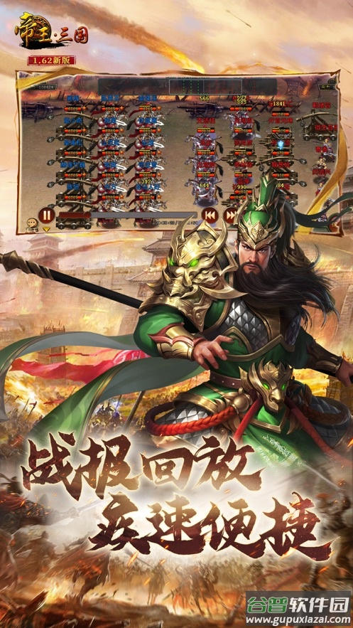 帝王・三国官方版本下载截图1
