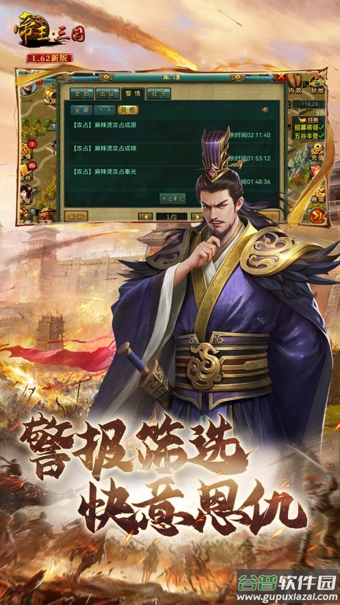 帝王・三国官方版本下载截图2
