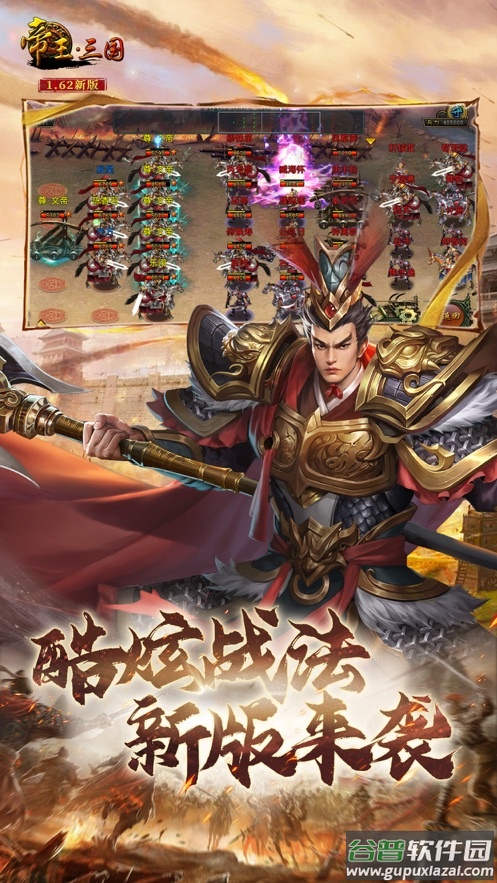 帝王・三国官方版本下载截图3