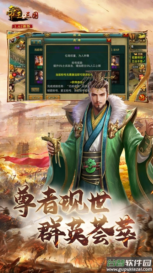 帝王・三国官方版本下载截图4
