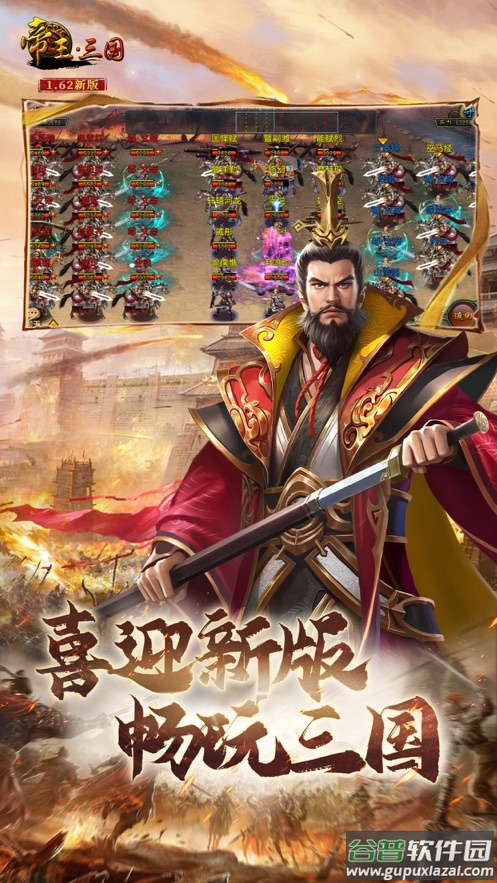 帝王・三国官方版本下载截图5