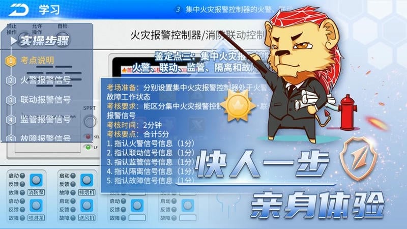 消防云学堂app截图1
