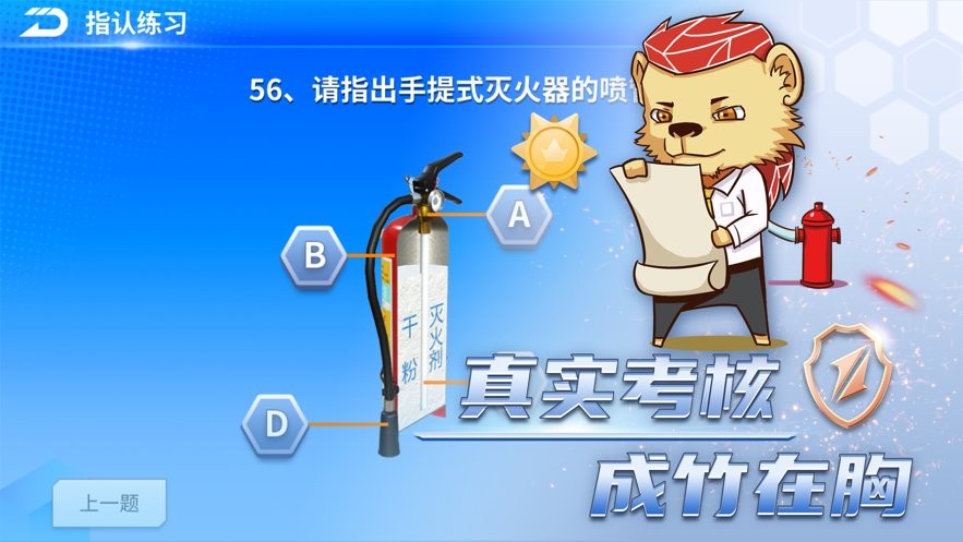 消防云学堂app截图2