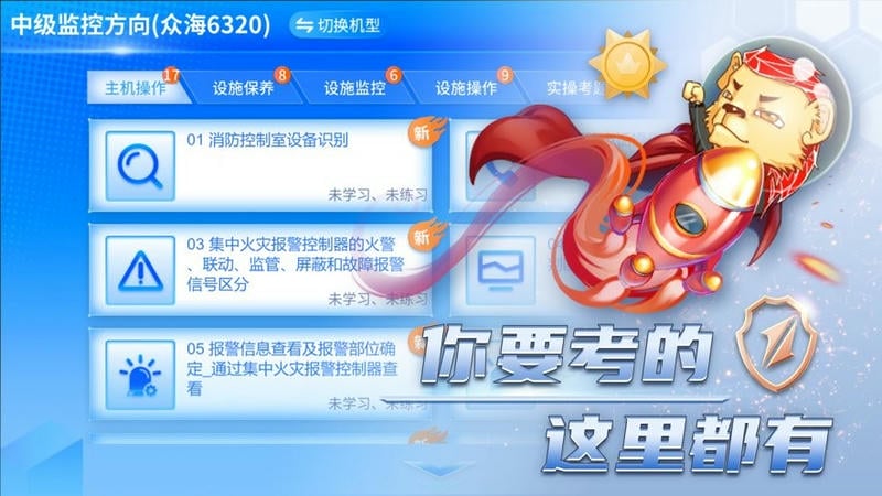 消防云学堂app截图3
