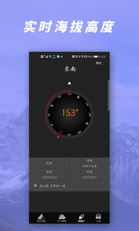 gps气压海拔测量app下载