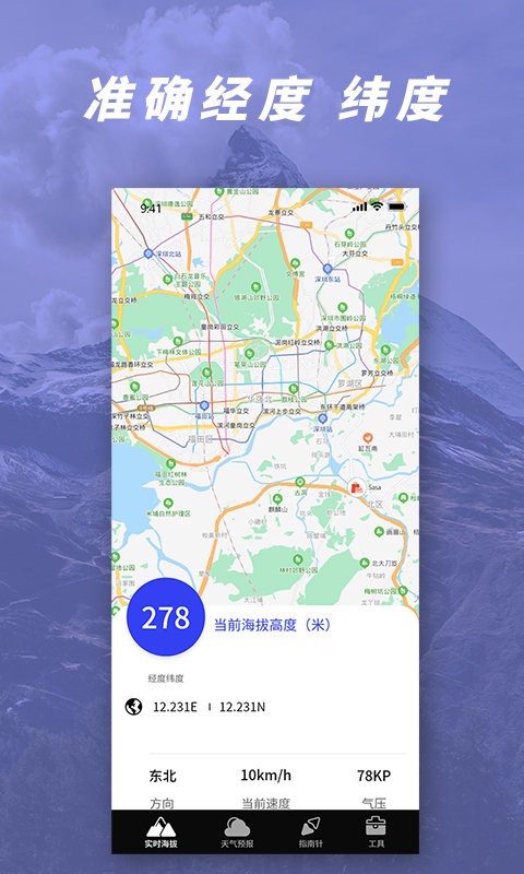 GPS气压海拔测量软件截图1