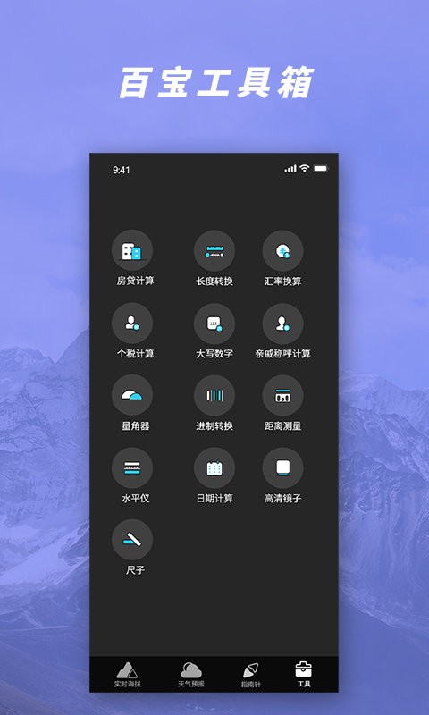 GPS气压海拔测量软件截图3