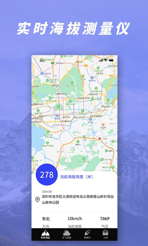 GPS气压海拔测量软件截图4