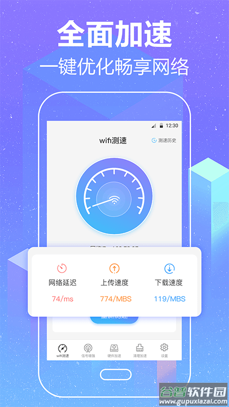 万能钥匙app下载安装到手机截图1