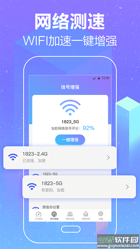万能钥匙app下载安装到手机截图3