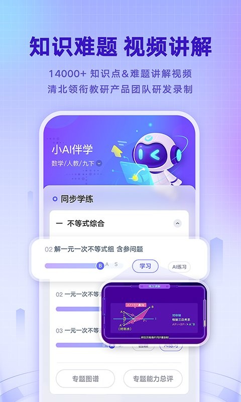 网易有道智学官方版截图1