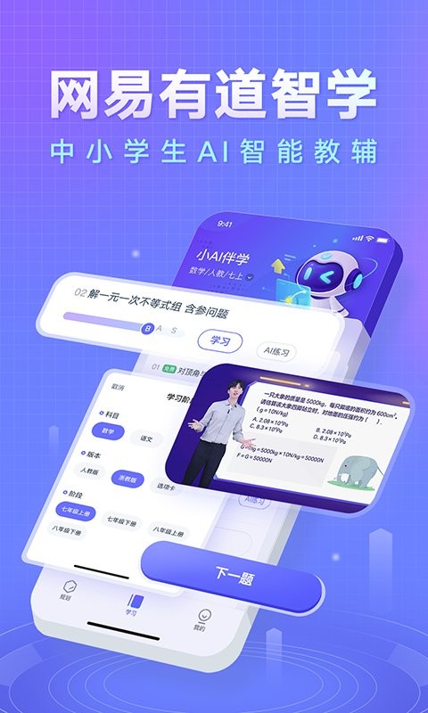 网易有道智学官方版截图5